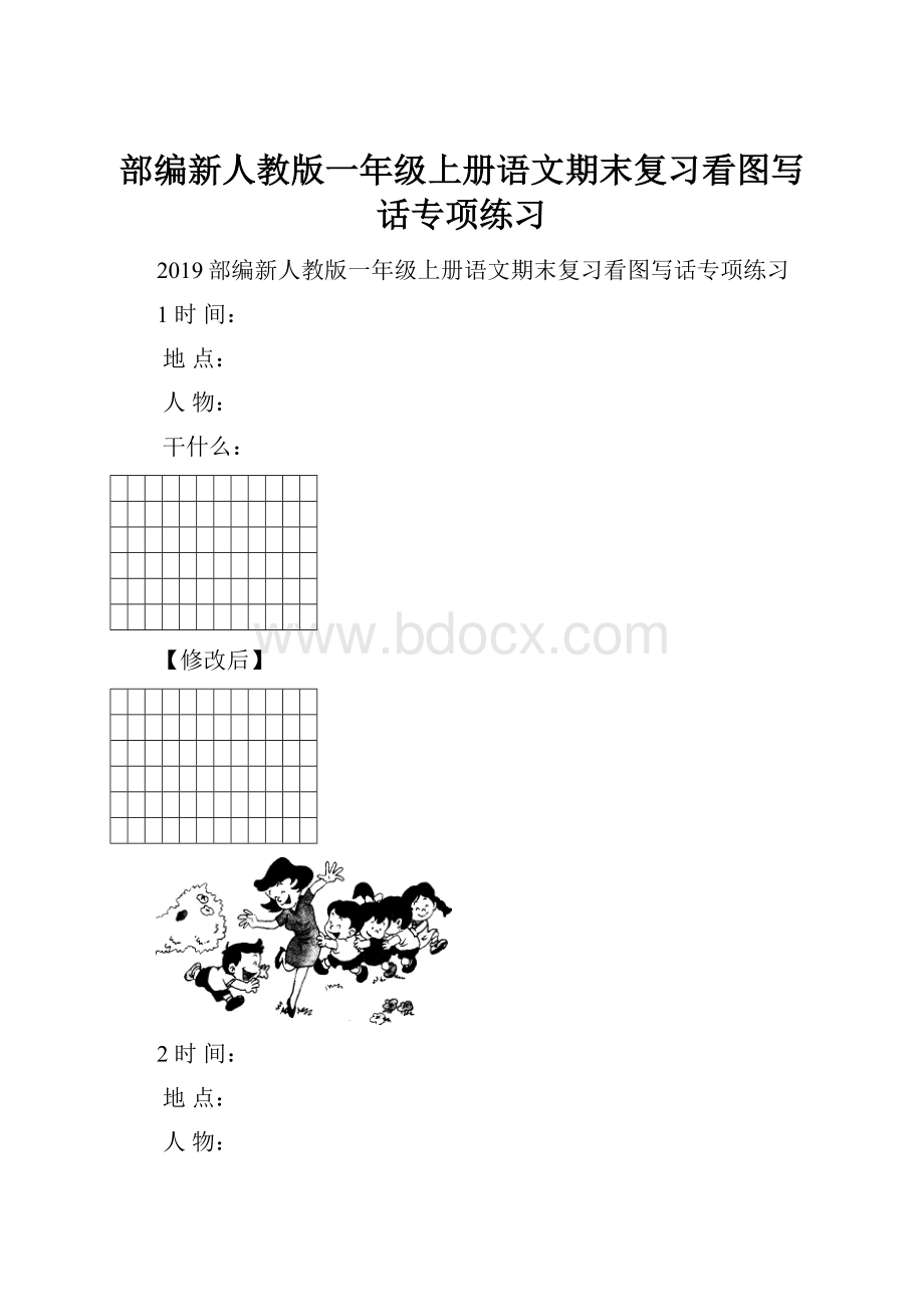 部编新人教版一年级上册语文期末复习看图写话专项练习.docx