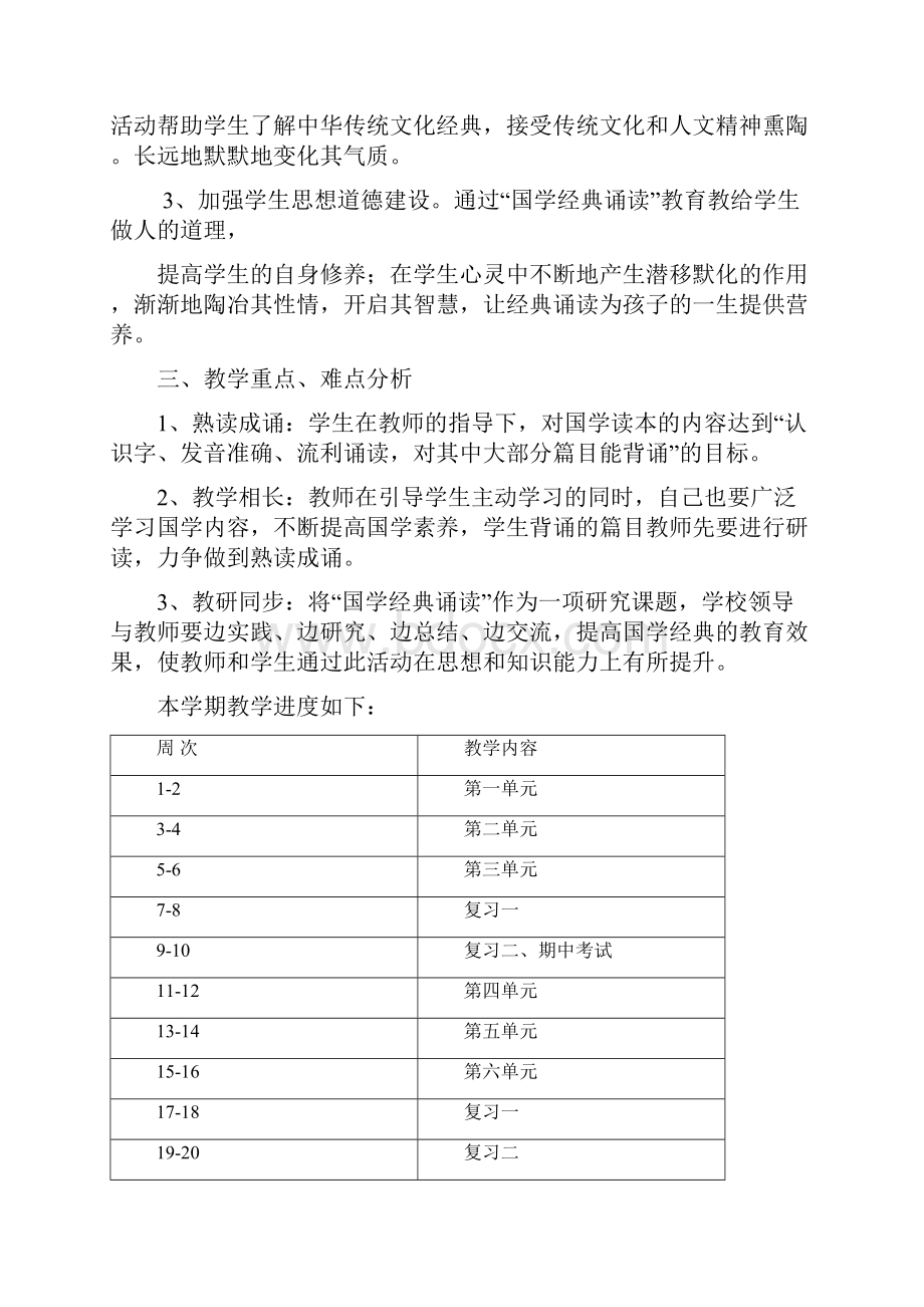 中华诵国学经典诵读教案五年级上册.docx_第2页