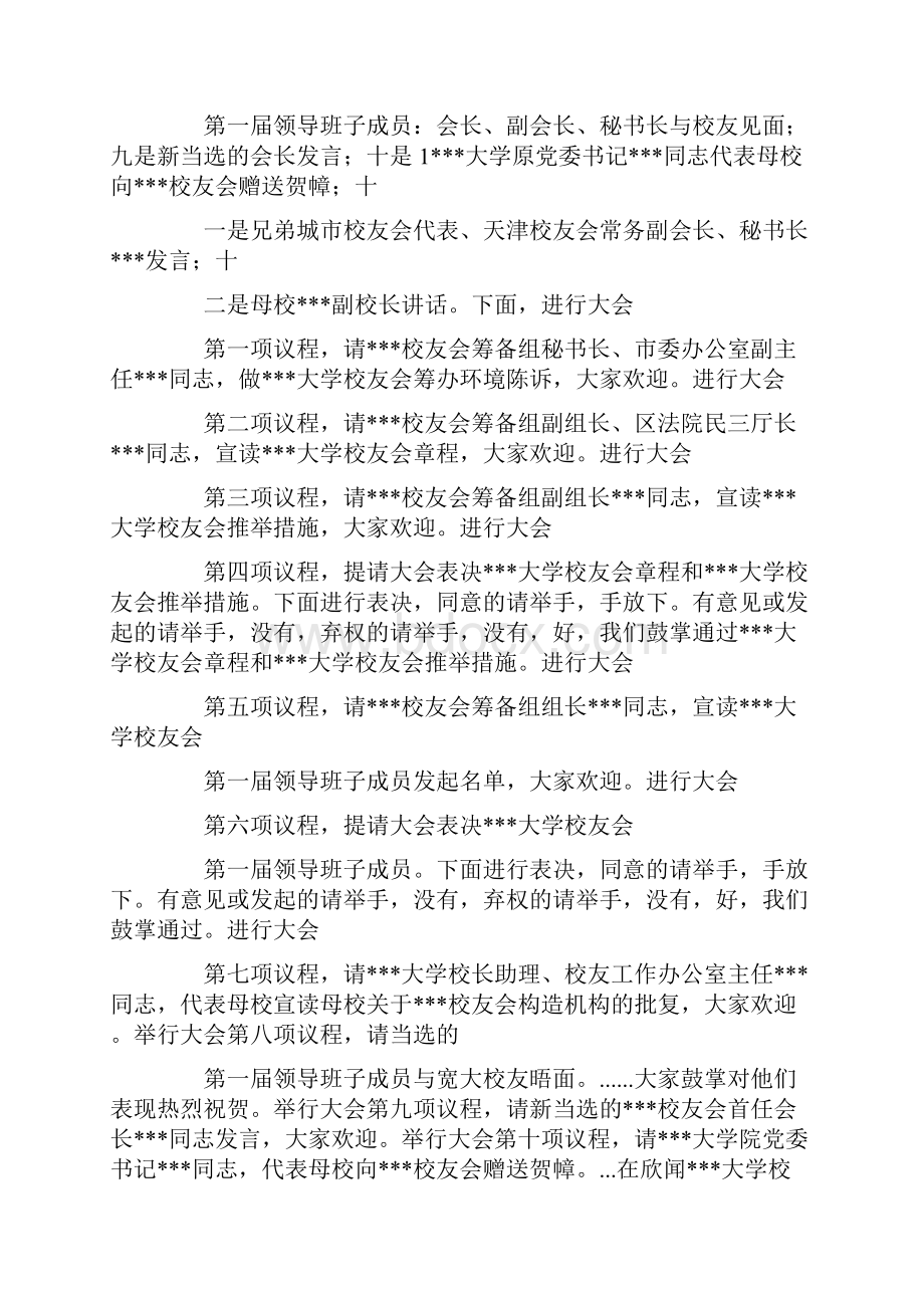 校友会成立大会主持词.docx_第3页