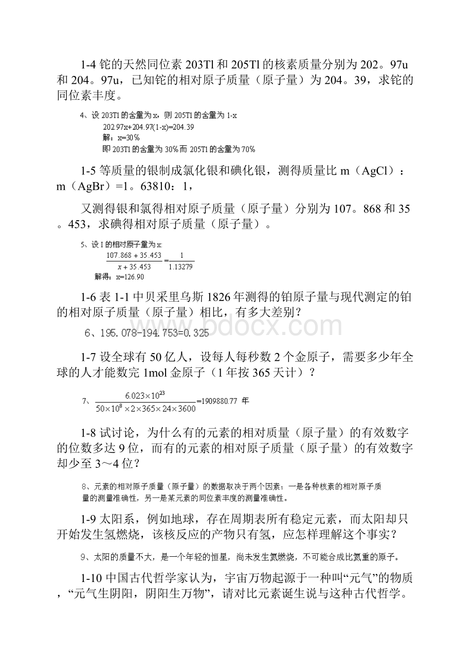 北师大版无机化学习题答案上册Word文档下载推荐.docx_第2页