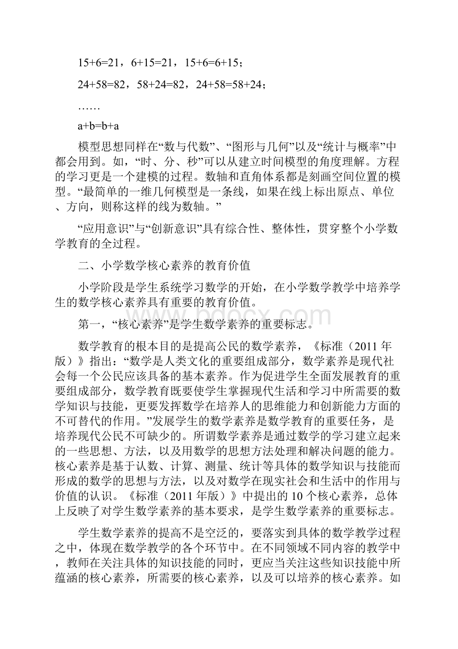 小学数学的核心素养地内涵与价值.docx_第3页