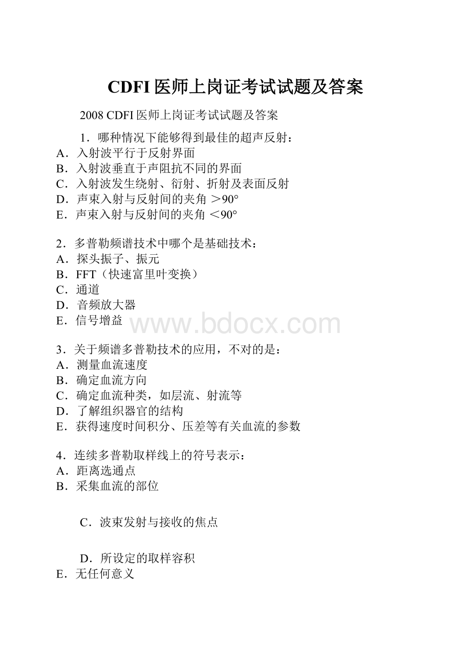 CDFI医师上岗证考试试题及答案.docx