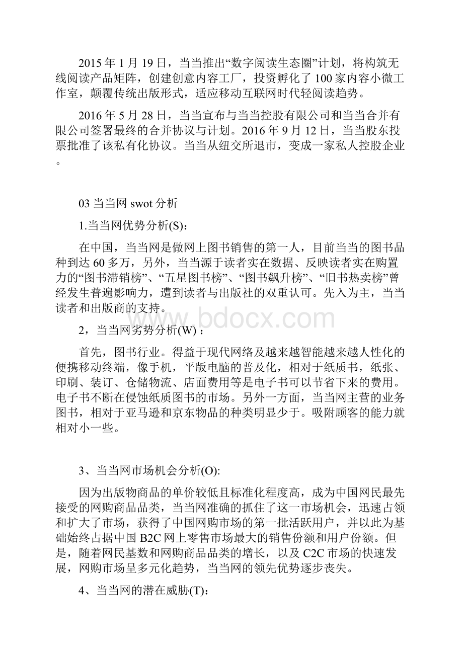 当当营销策划方案教材.docx_第3页