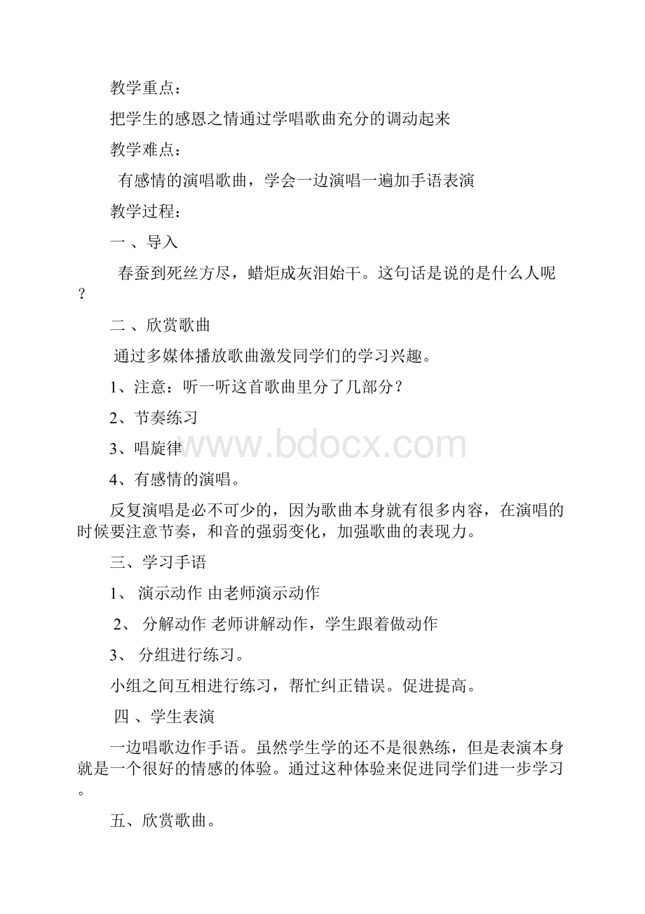 新编人教版六年级下册音乐教案.docx_第2页