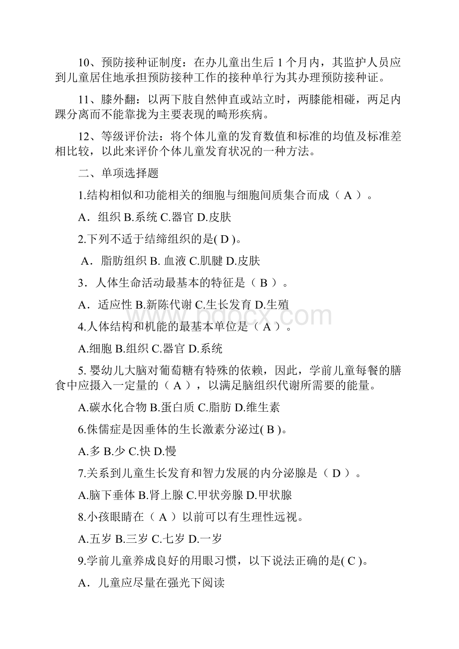 《学前儿童卫生与保健》试题集含答案.docx_第2页