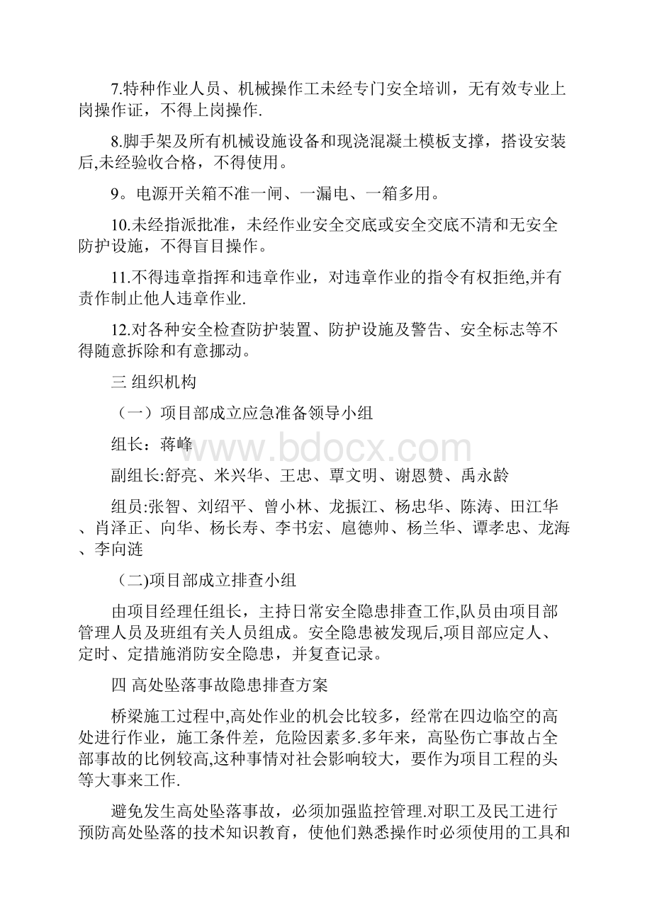 施工现场安全隐患排查方案.docx_第2页