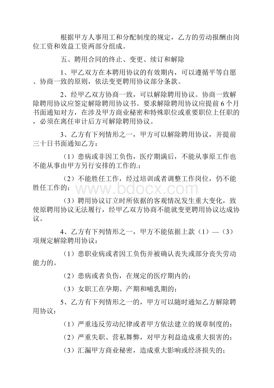 岗位证书聘用合同通用3篇.docx_第2页