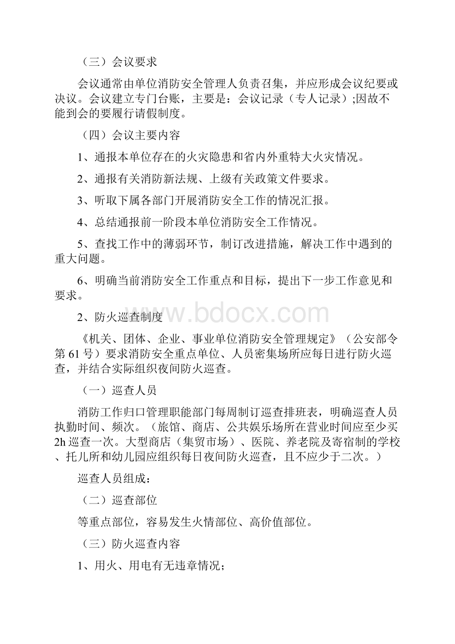 消防门卫安全管理规定.docx_第2页