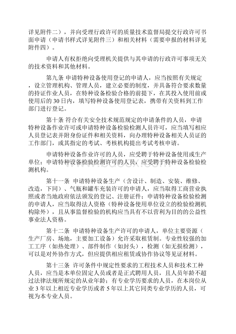 云南省特种设备行政许可实施细则试行.docx_第3页