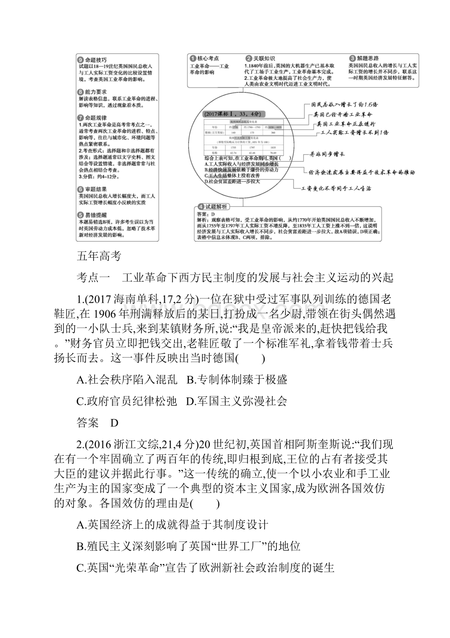 新课标版版高考历史一轮复习第十五单元近代工业文明的兴起与发展讲学案.docx_第3页