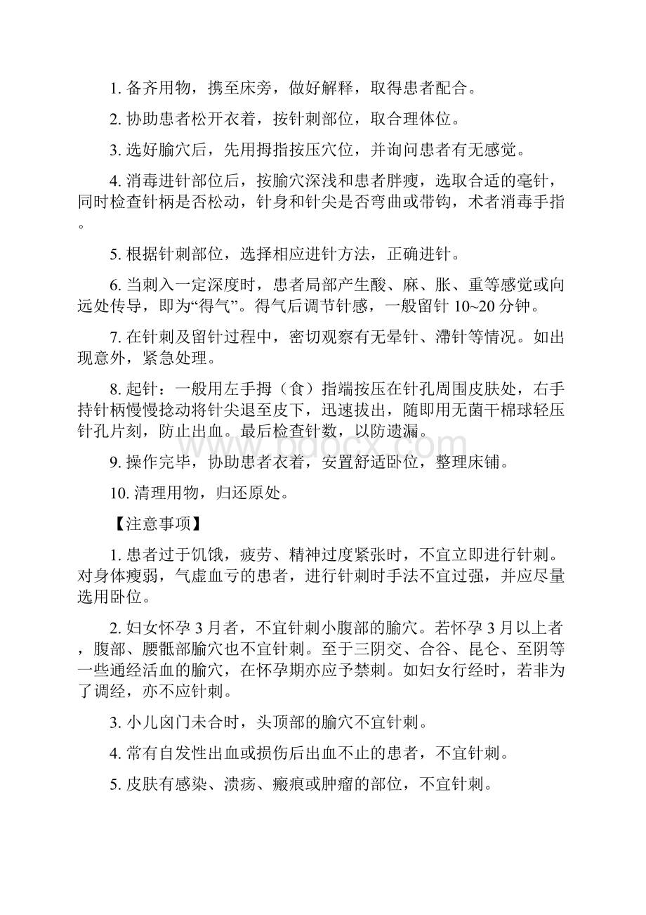 常用中医诊疗技术操作规范报告文档格式.docx_第3页