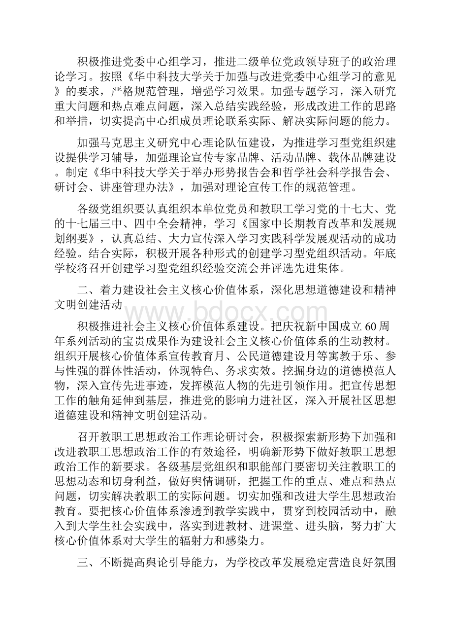 学校宣传思想文化工作要点多篇.docx_第3页