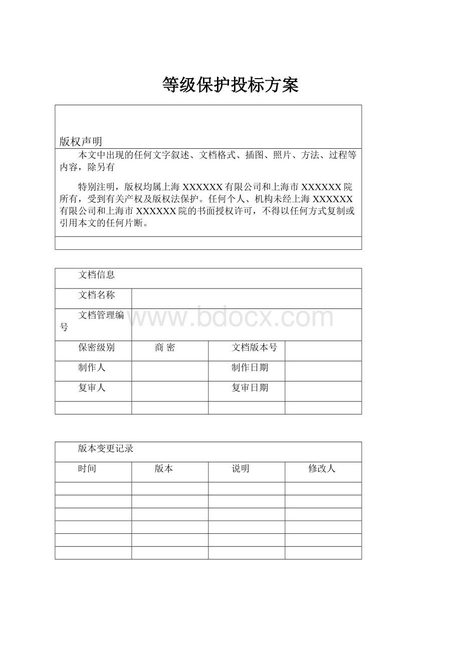 等级保护投标方案.docx_第1页