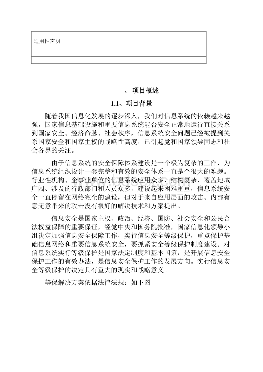 等级保护投标方案.docx_第2页