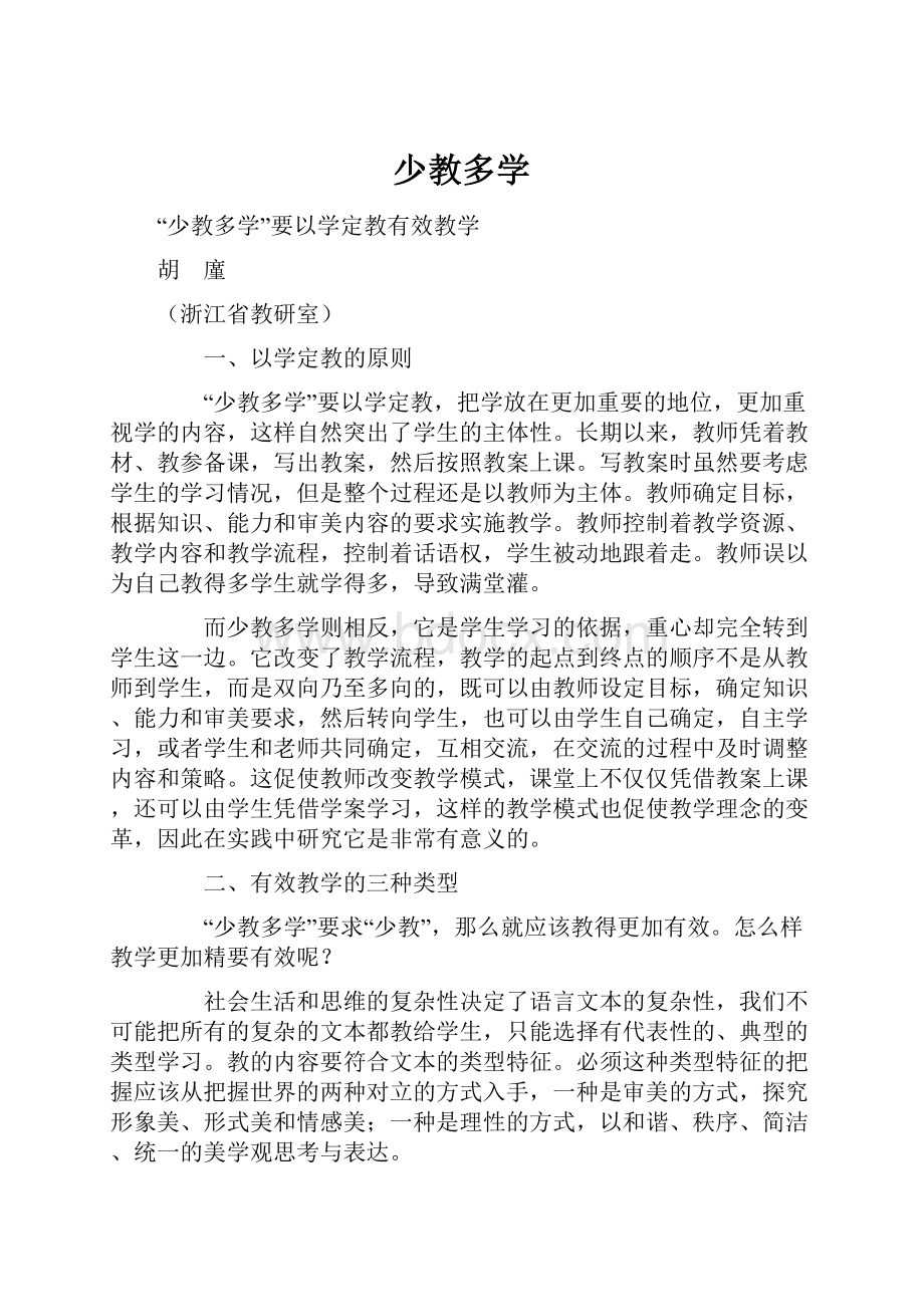 少教多学文档格式.docx_第1页