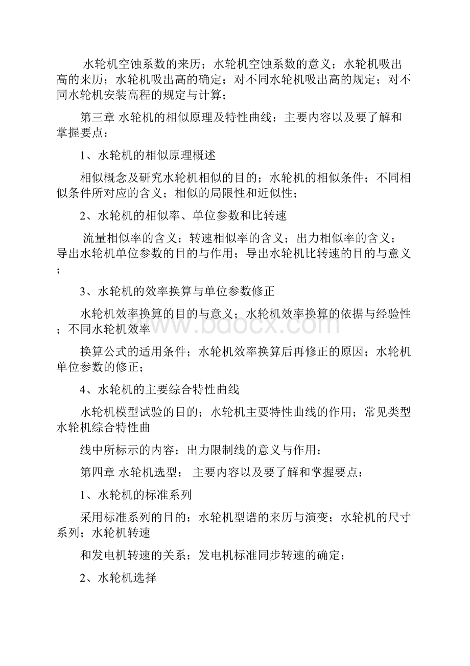 郑州大学水电站问答题考试总结Word格式.docx_第3页