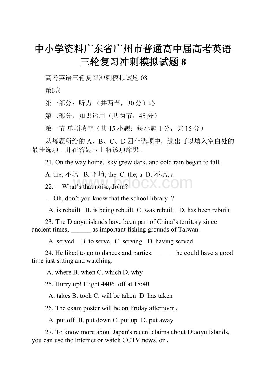 中小学资料广东省广州市普通高中届高考英语三轮复习冲刺模拟试题8Word格式.docx_第1页