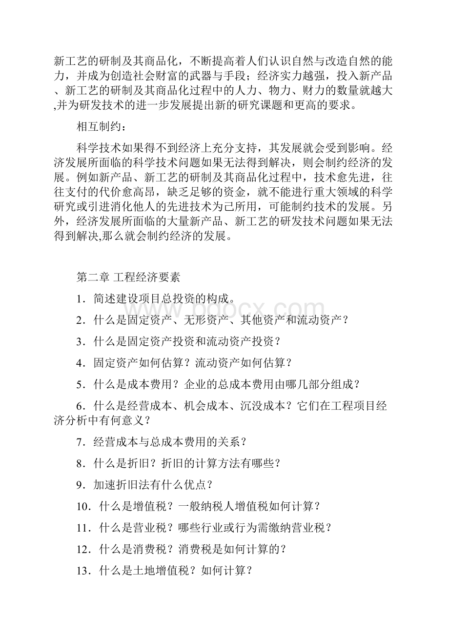 工程经济学课后题答案.docx_第3页