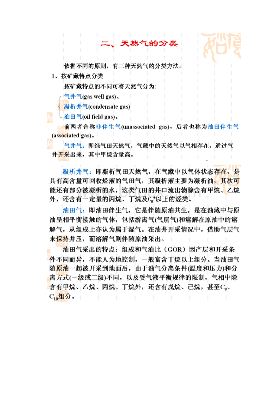 天然气物理化学性质.docx_第3页