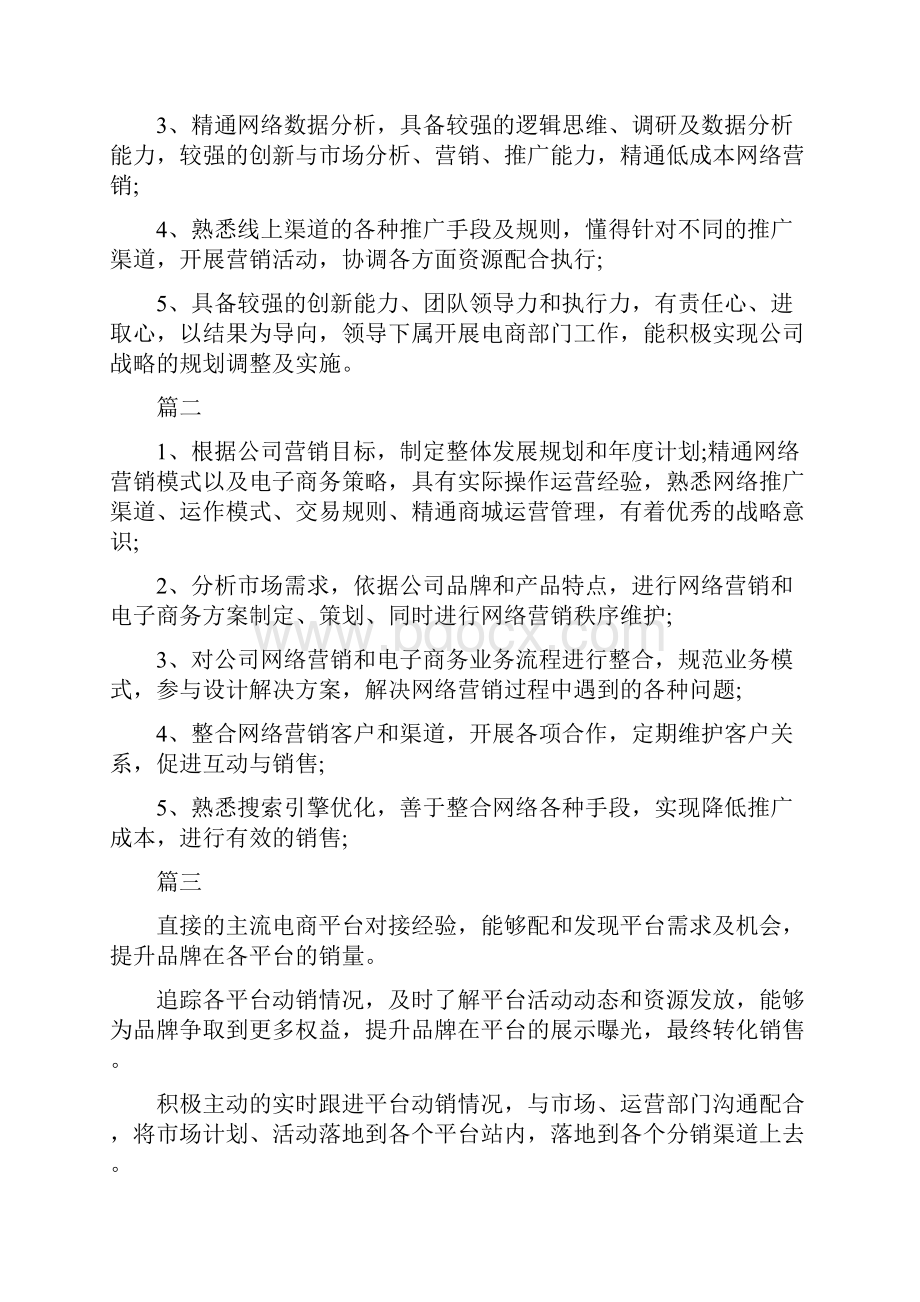 电商销售经理的主要职责.docx_第2页