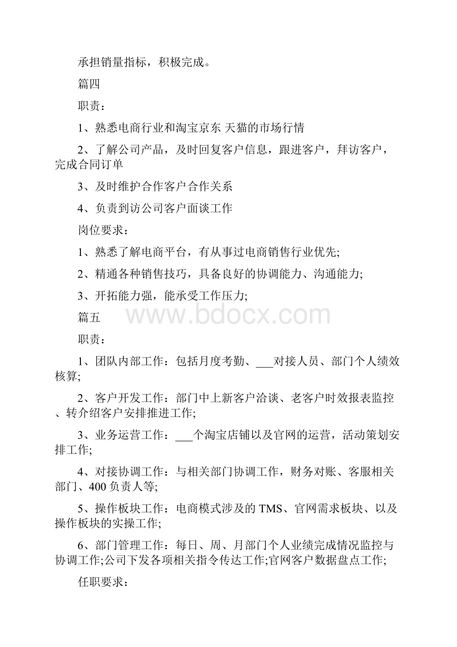 电商销售经理的主要职责.docx_第3页