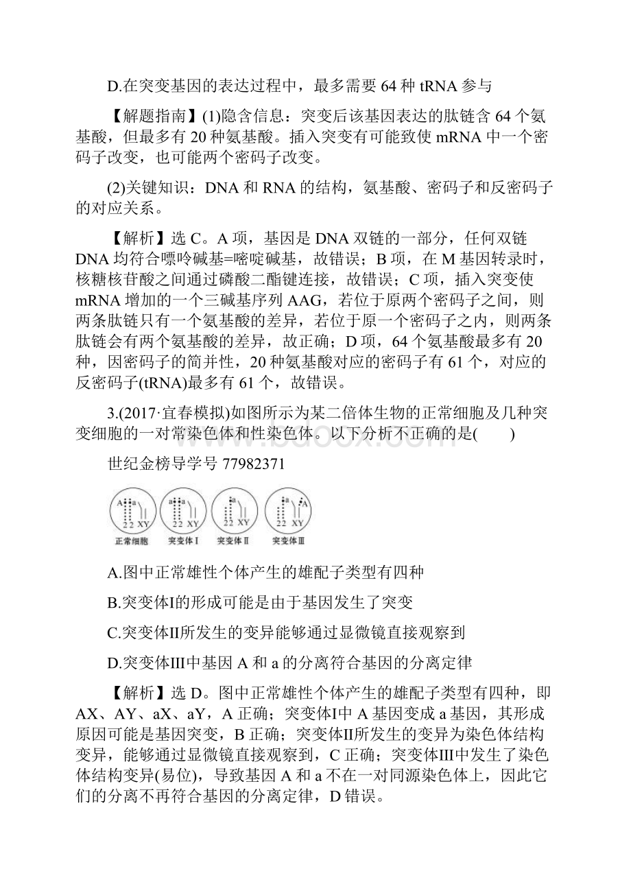 课时提升作业 二十二 71Word下载.docx_第2页