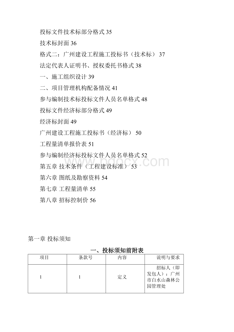 白水山森林公园核心景区供电系统建设.docx_第2页