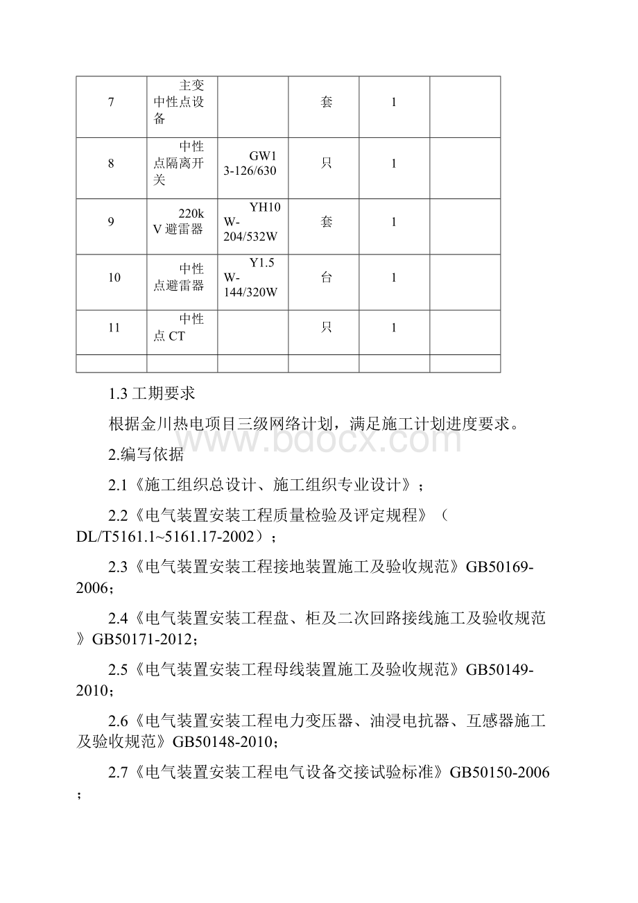 主变压器安装Word文档格式.docx_第3页