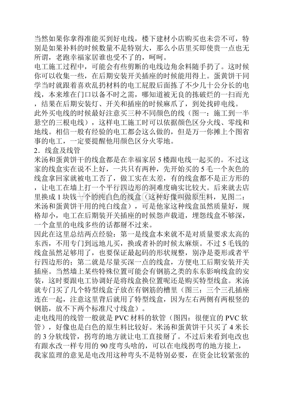 71 电改之基础材料篇文档格式.docx_第2页