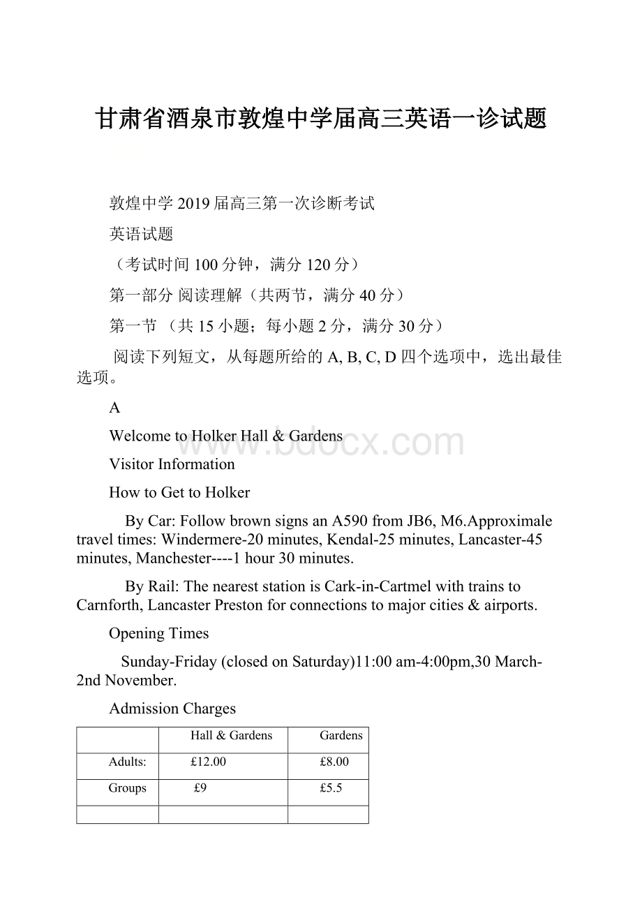 甘肃省酒泉市敦煌中学届高三英语一诊试题Word格式文档下载.docx