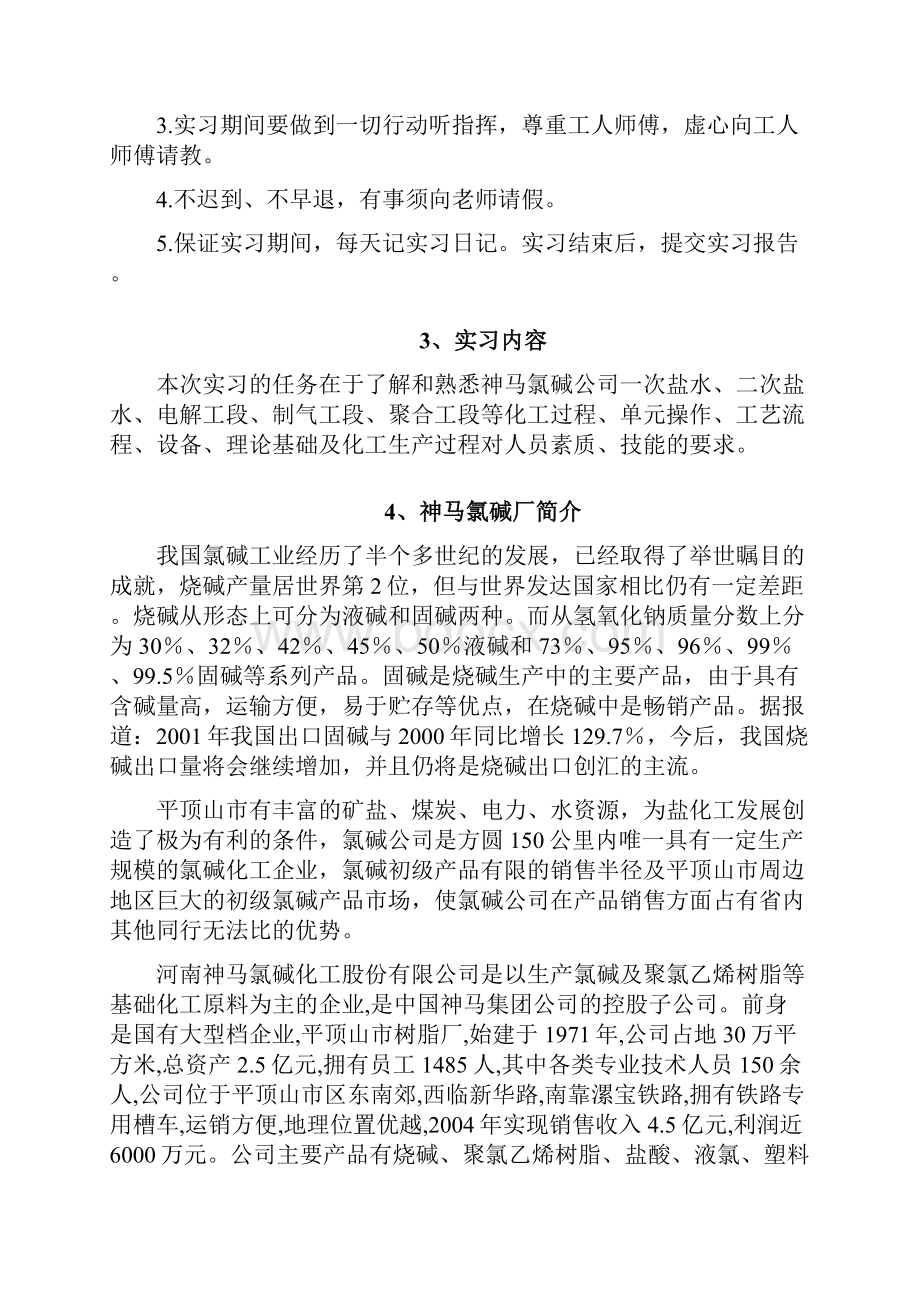 化学工程与工艺实习报告范本.docx_第2页