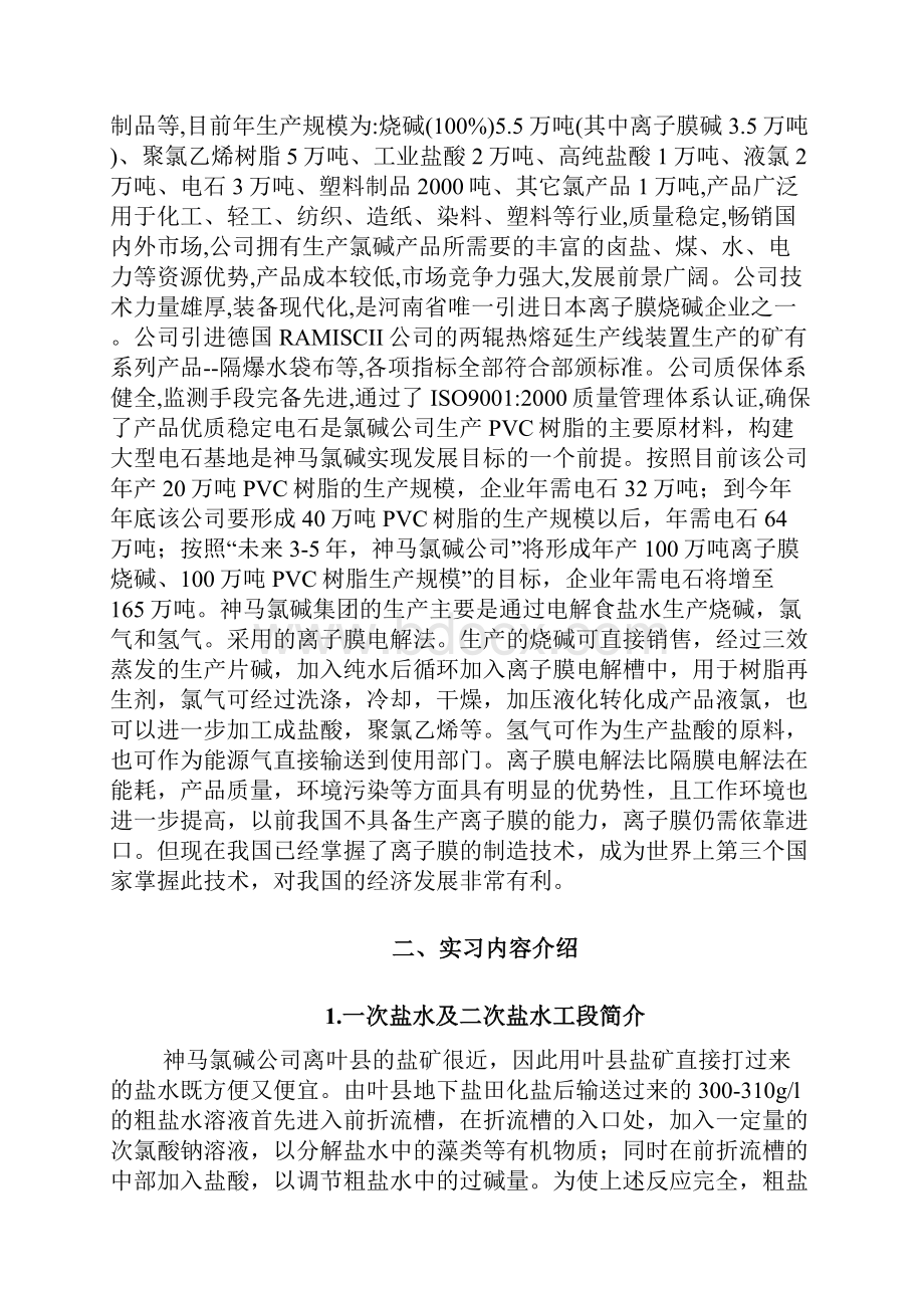 化学工程与工艺实习报告范本.docx_第3页