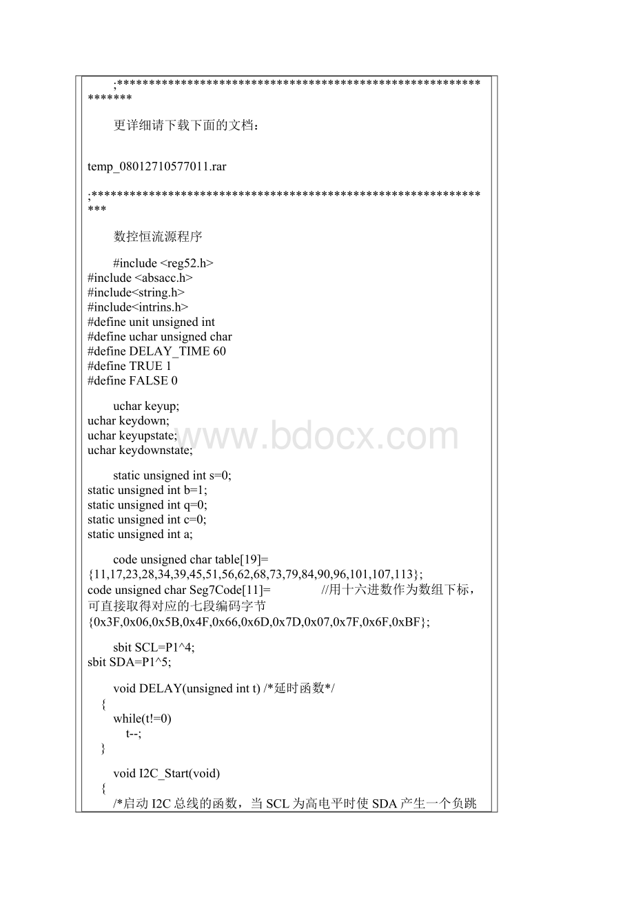 数控恒流源程序.docx_第3页