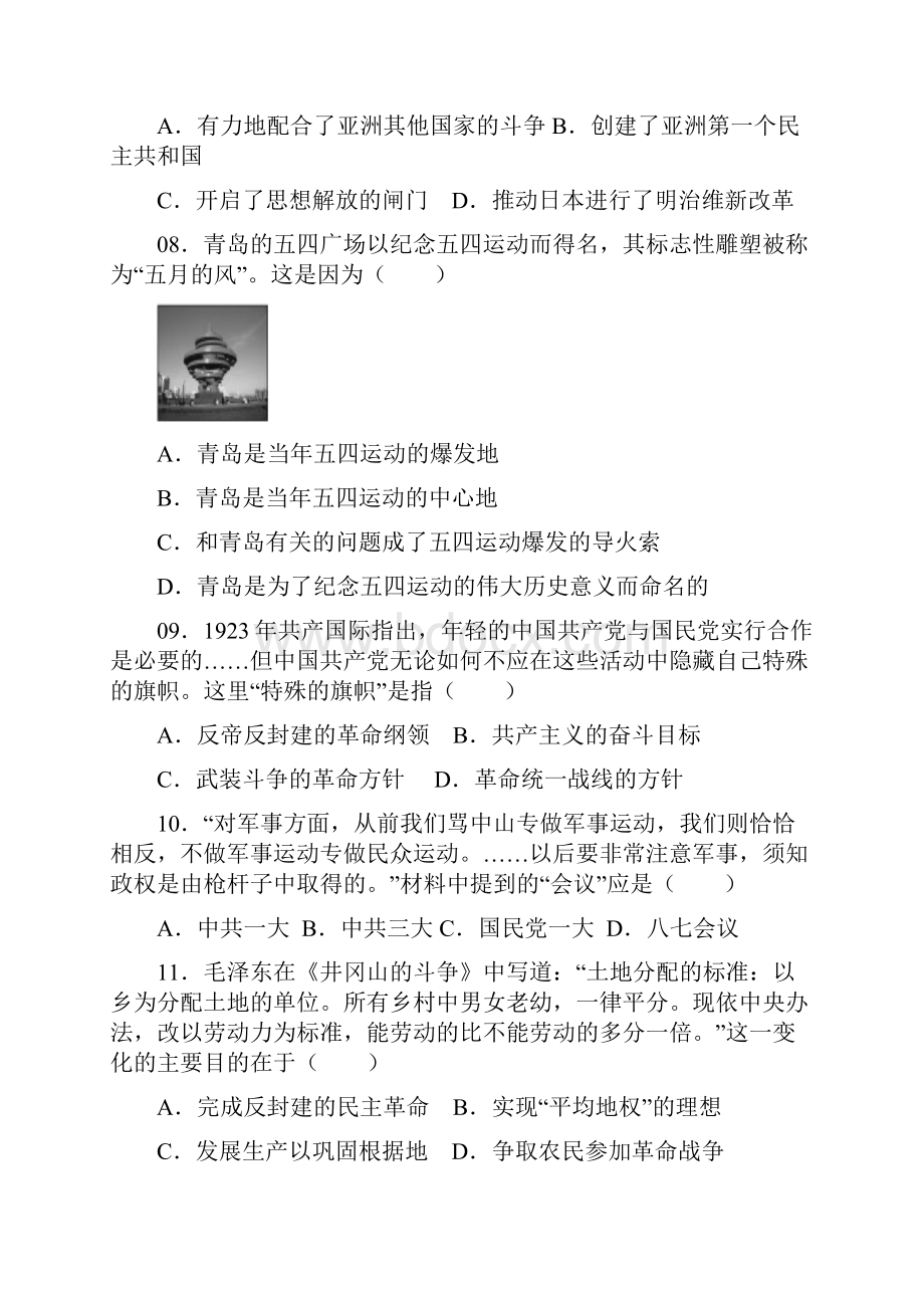 届高考历史一轮复习教学案与测试专题03 近代中国民主革命配套测试Word格式.docx_第3页