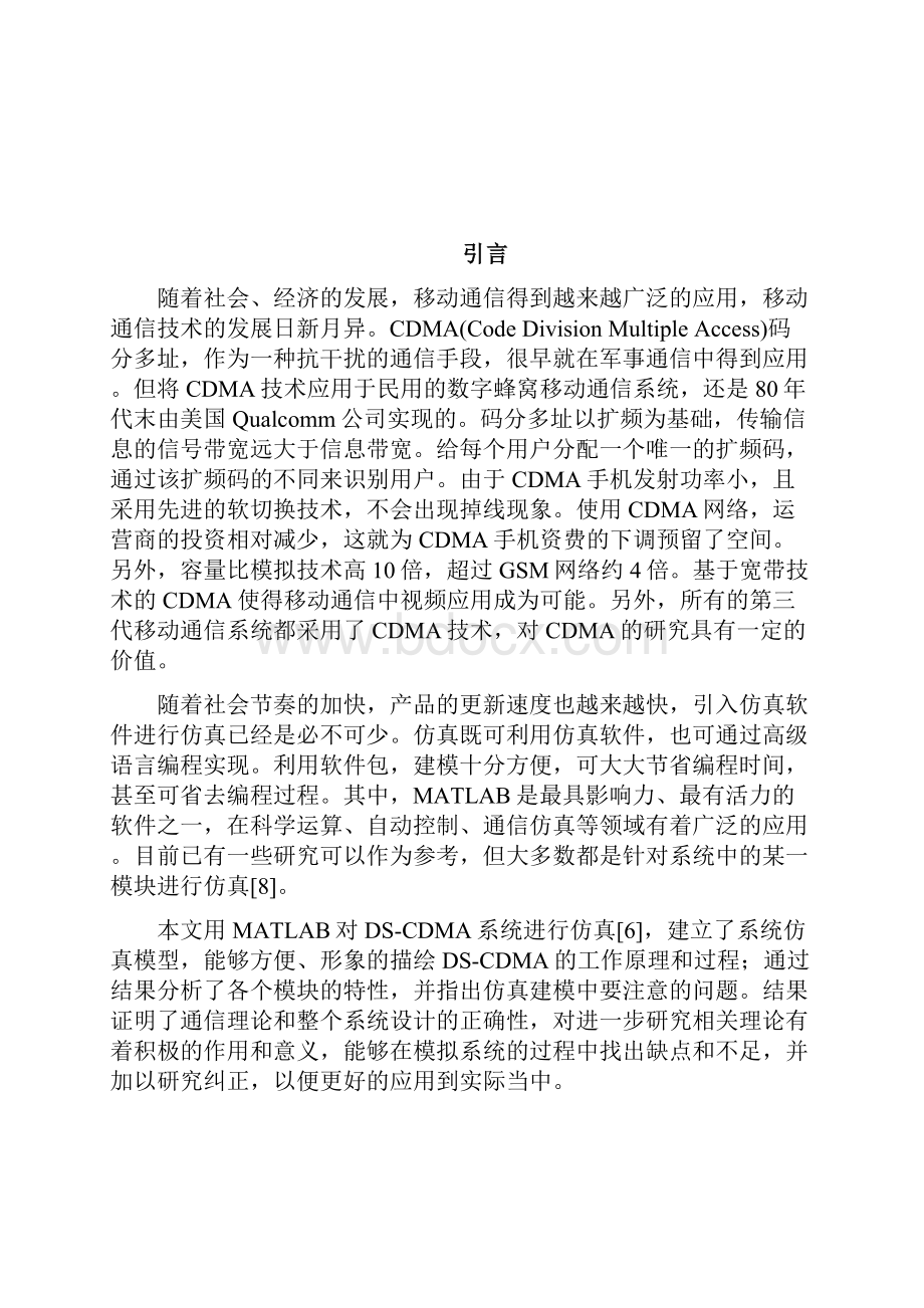 CDMA系统的研究与MATLAB仿真.docx_第3页