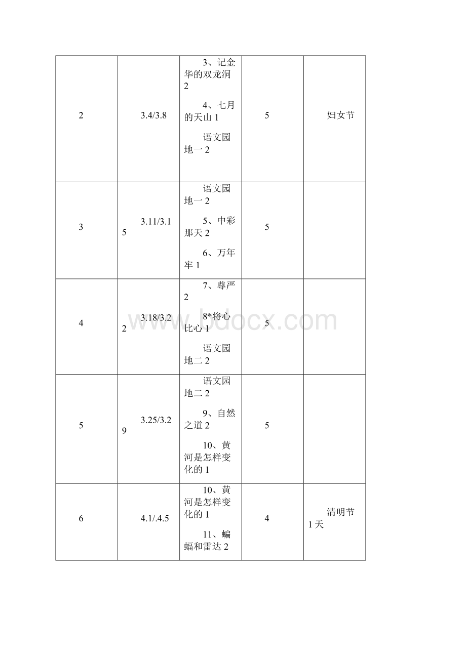 四年级语文下册教案.docx_第2页