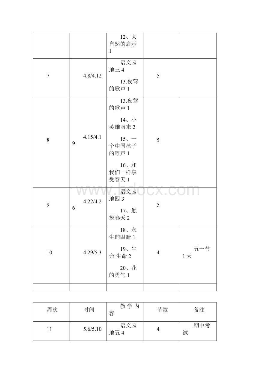 四年级语文下册教案.docx_第3页