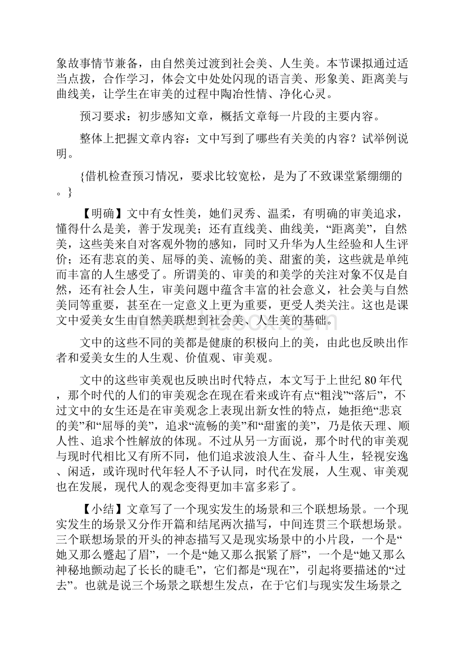 213《美》教案Word文件下载.docx_第2页