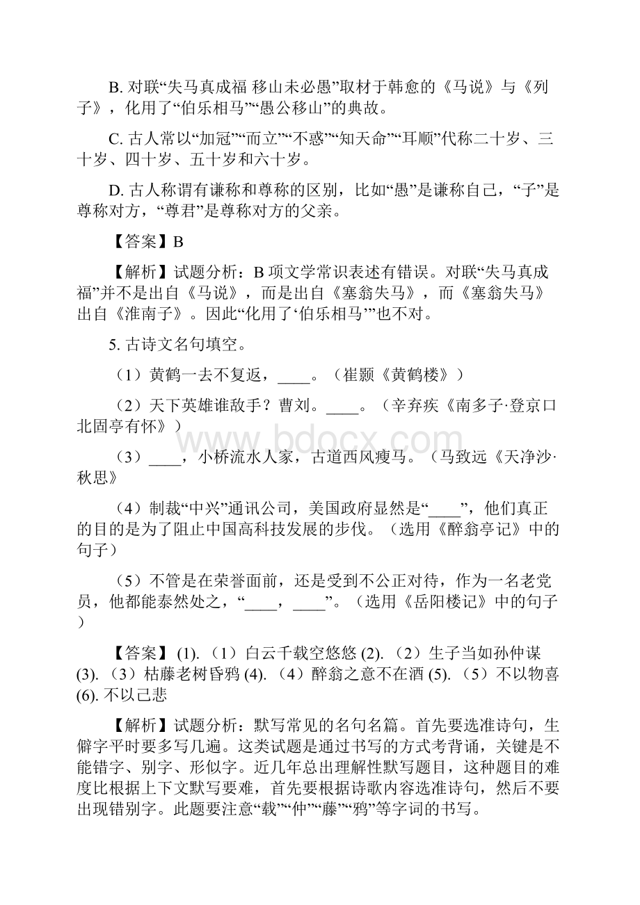 浙江省杭州市中考语文试题及答案解析.docx_第3页