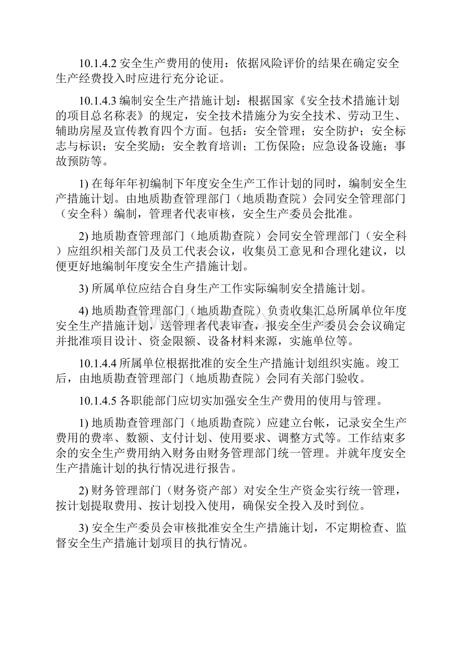 安全生产经费提取和使用管理制度YSYDZTZD1001Word下载.docx_第2页