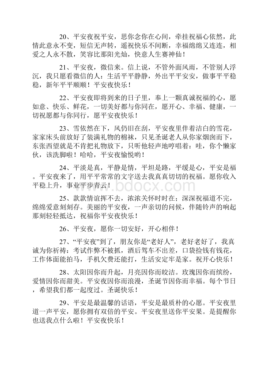 平安夜苹果发朋友圈文案精选90句Word下载.docx_第3页