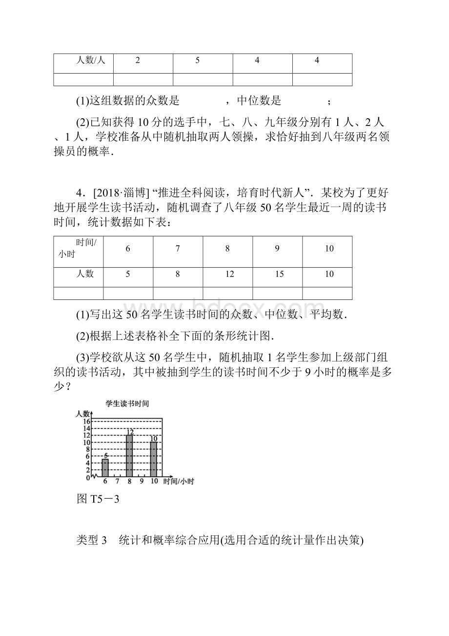 福建省中考数学总复习提分专练05统计与概率知识的应用练习题75含答案.docx_第3页