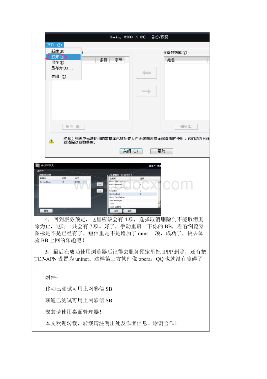 黑莓激活自带浏览器激活彩信.docx_第2页