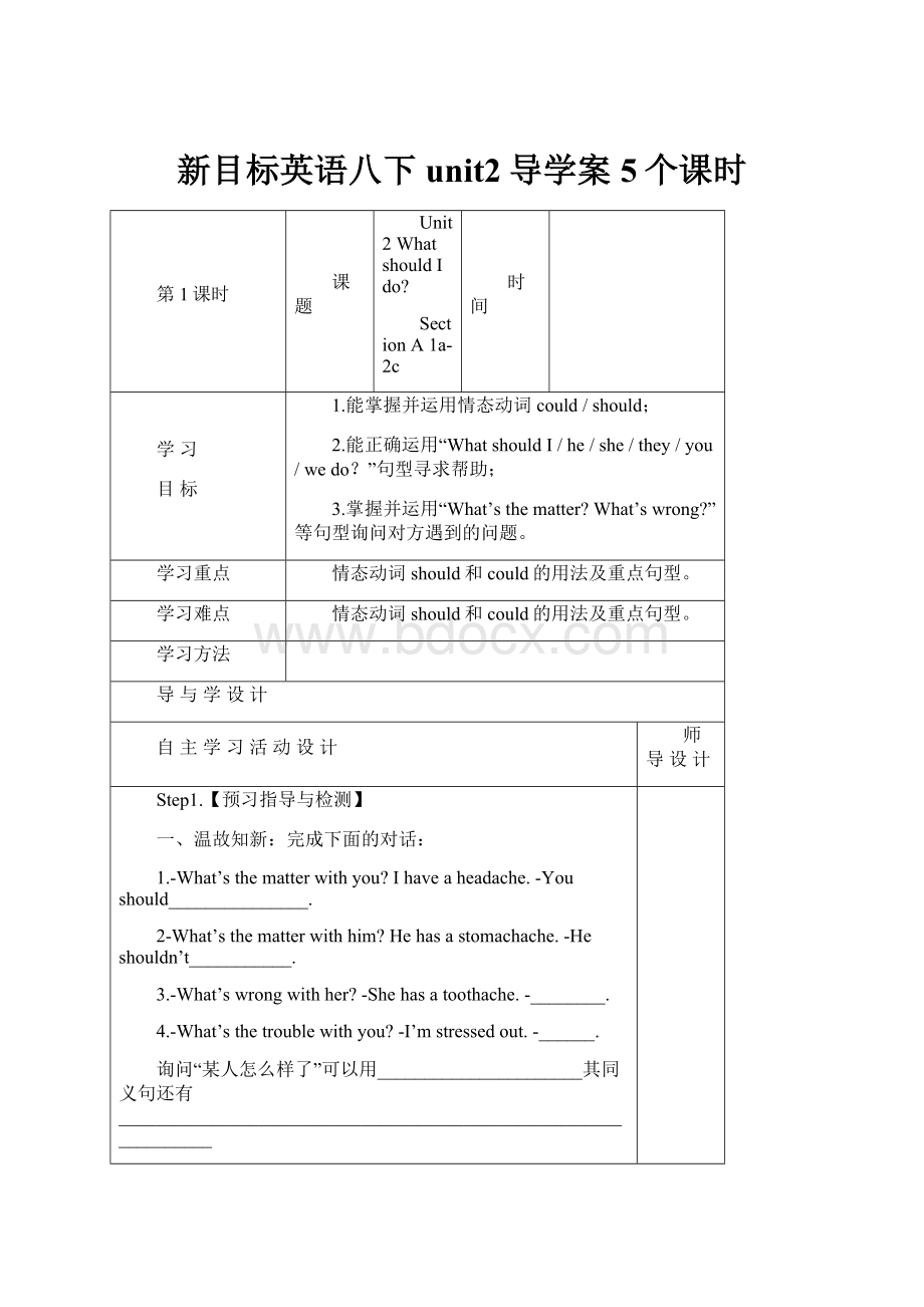 新目标英语八下unit2导学案5个课时Word文件下载.docx