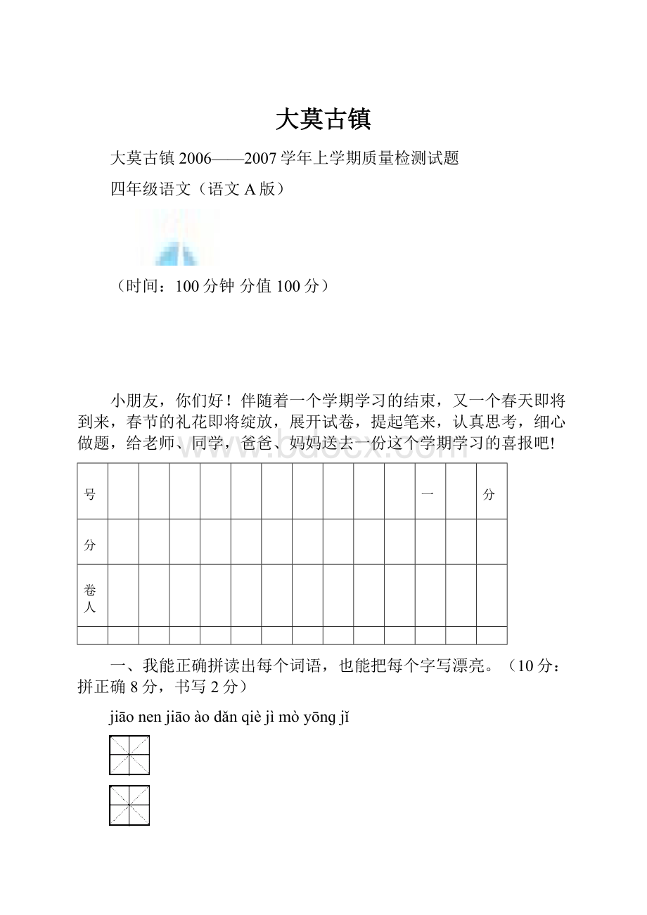 大莫古镇Word格式文档下载.docx