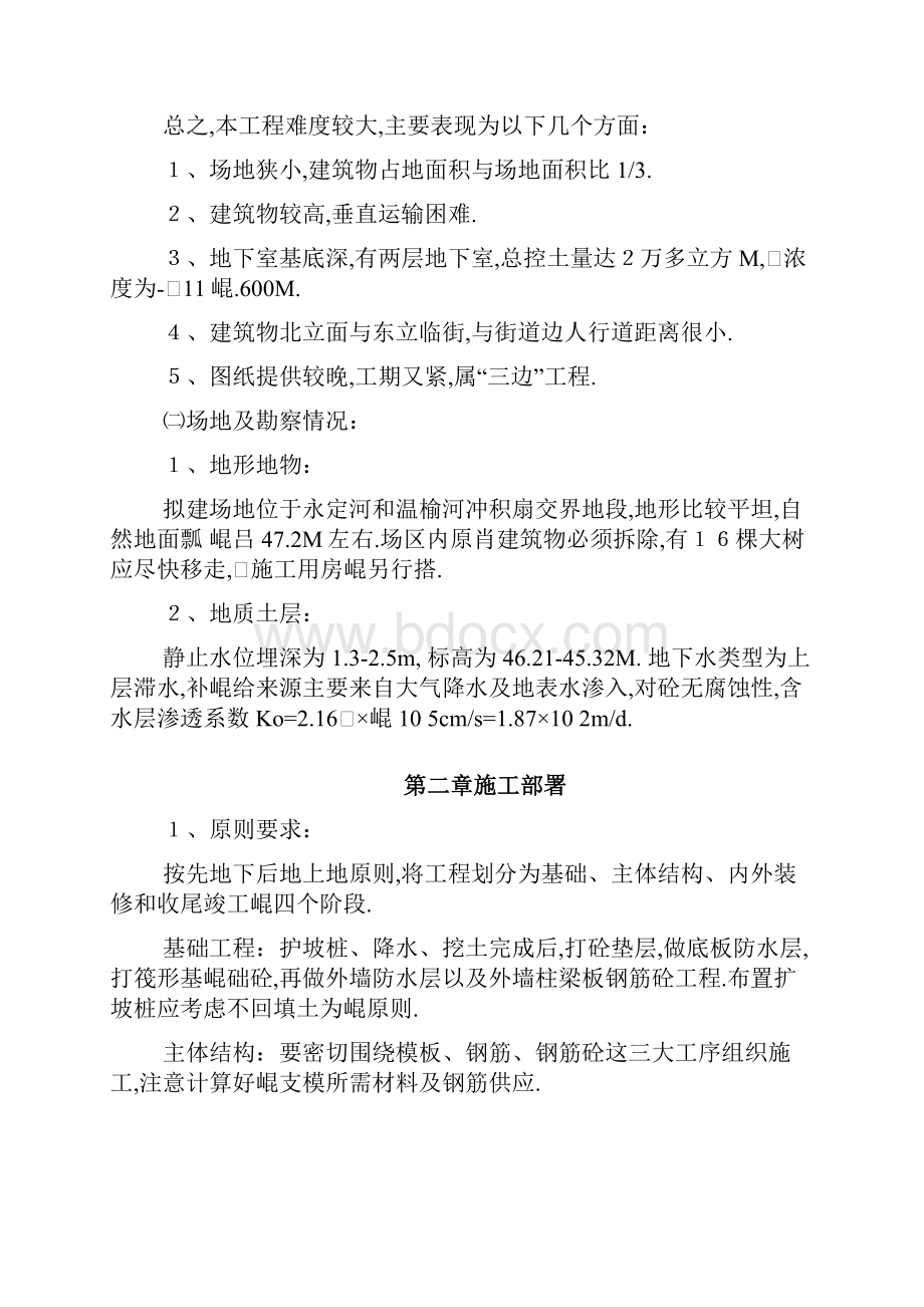 高层剪力墙结构建筑组织.docx_第2页