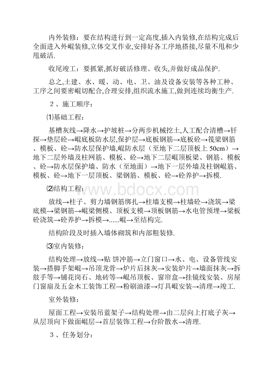 高层剪力墙结构建筑组织.docx_第3页