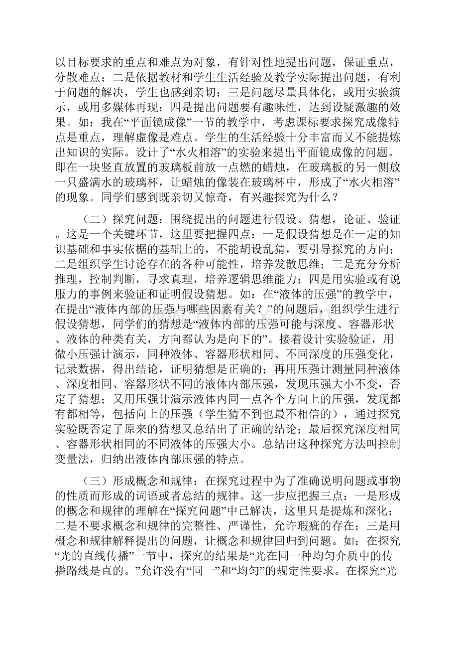 浅谈问题化教学在物理教学中的应用.docx_第2页