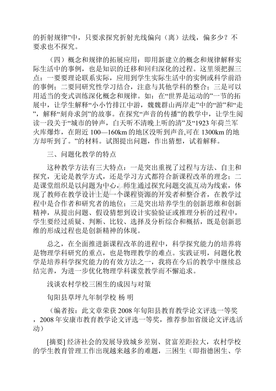 浅谈问题化教学在物理教学中的应用.docx_第3页