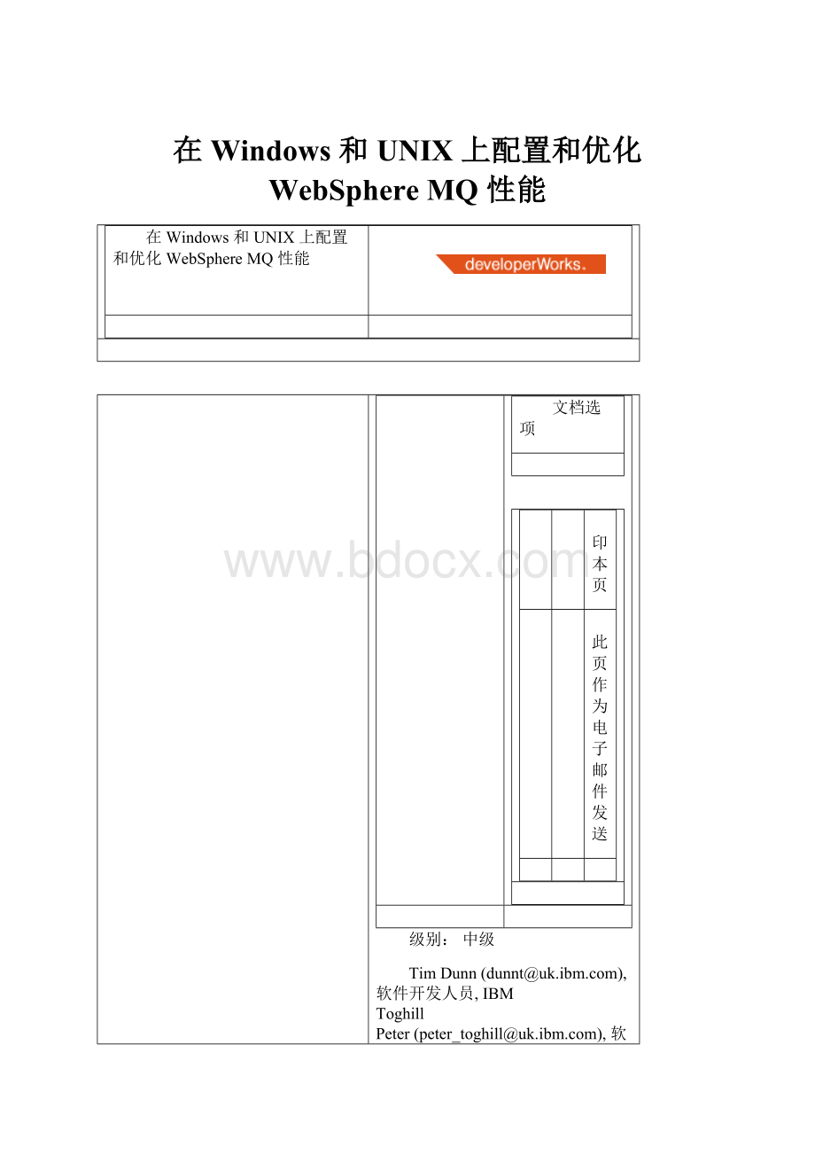 在 Windows 和 UNIX 上配置和优化 WebSphere MQ 性能Word文档下载推荐.docx